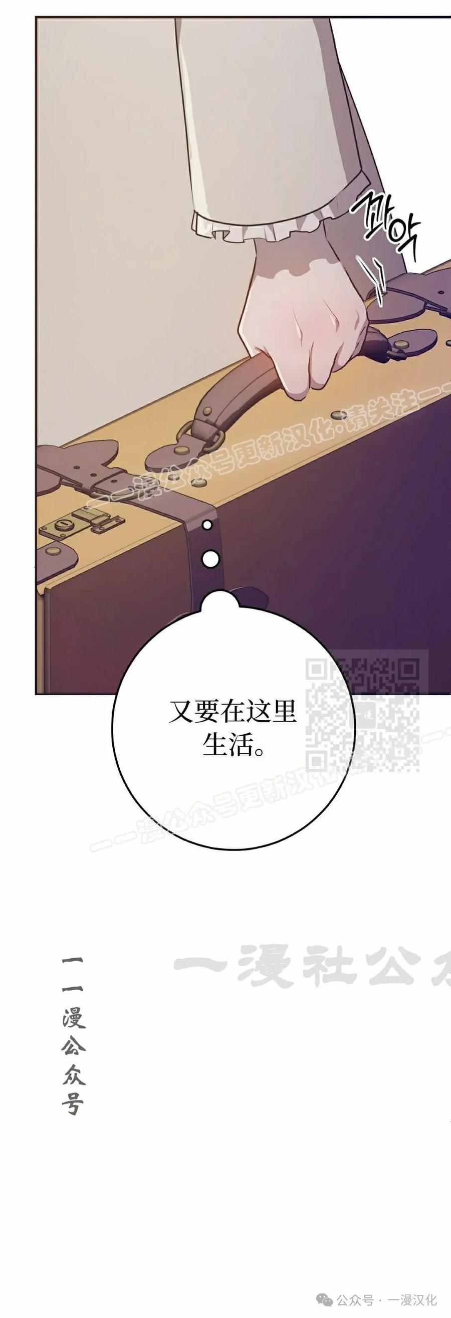 《青梅竹马要杀我》第23集 第107页