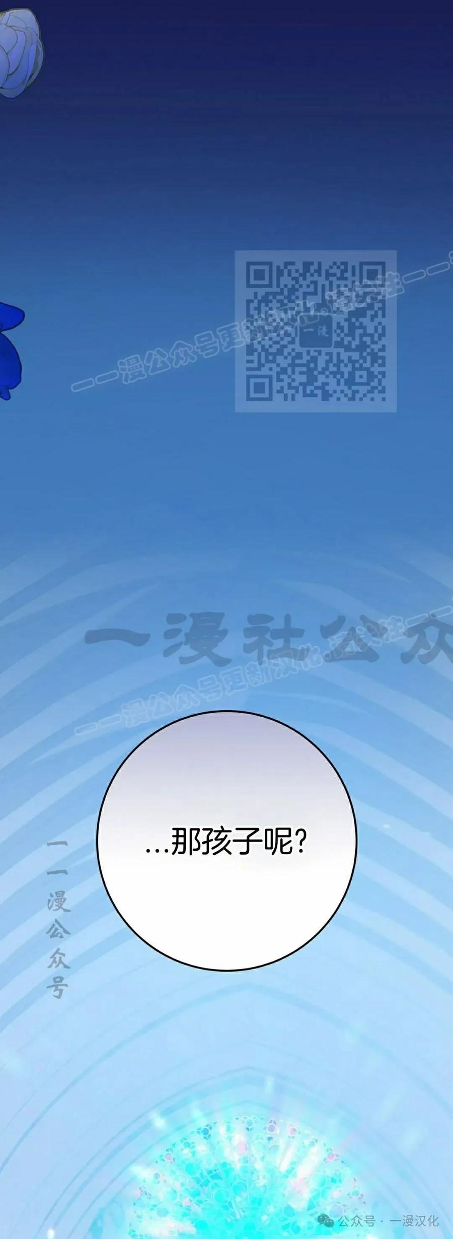 《青梅竹马要杀我》第23集 第96页