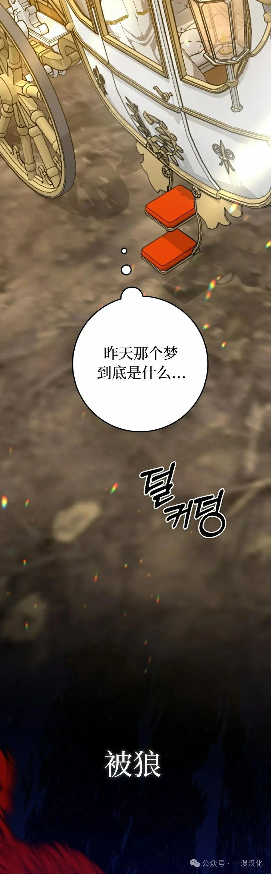 《青梅竹马要杀我》第23集 第82页