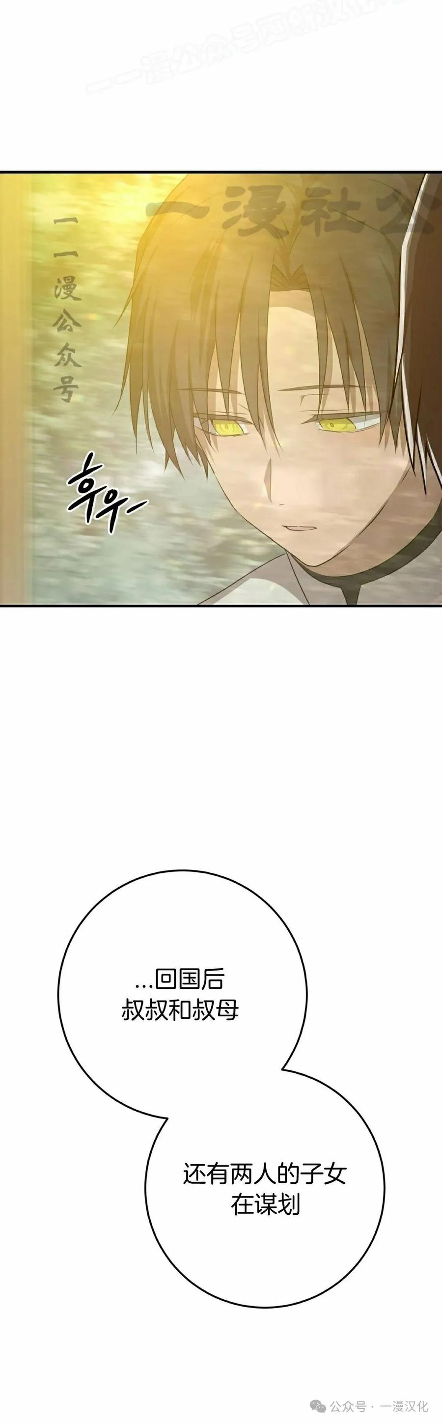 《青梅竹马要杀我》第23集 第90页