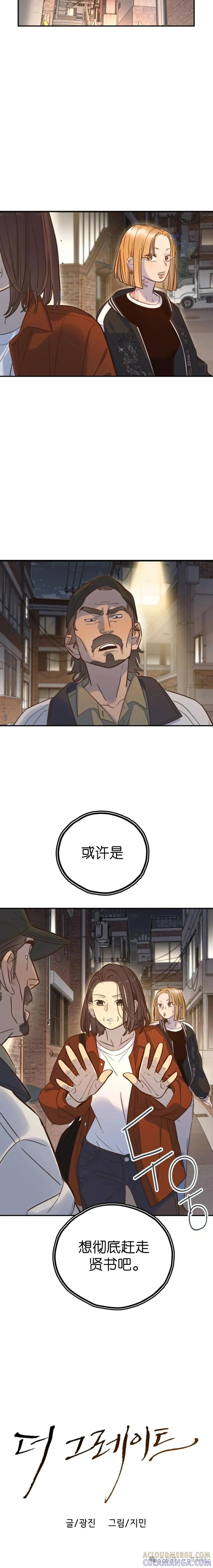 《伟大的的母爱》第23话 第3页