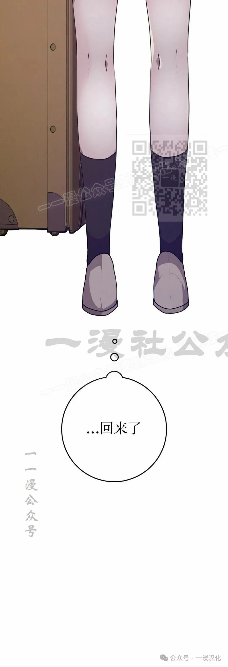 《青梅竹马要杀我》第23集 第106页