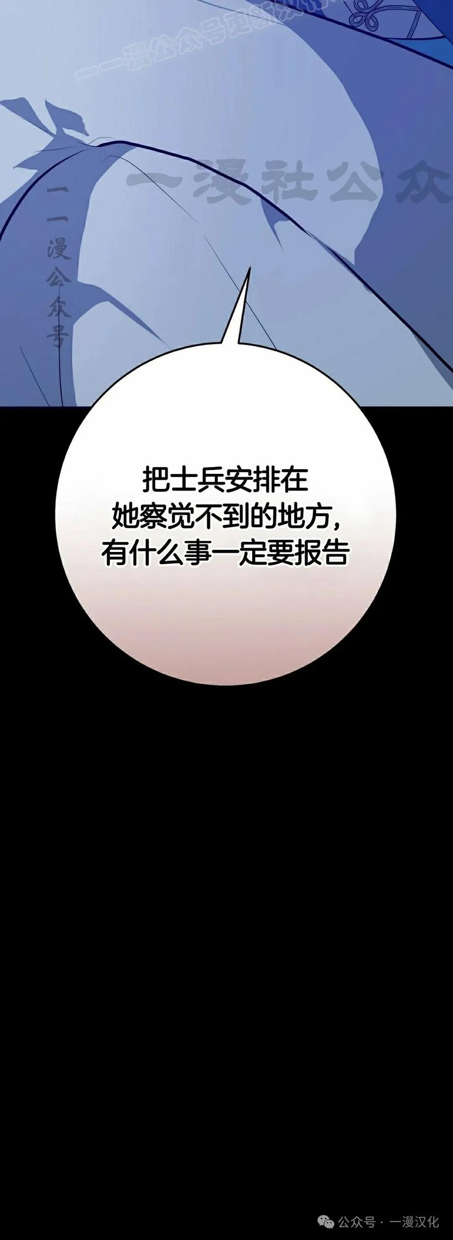 《青梅竹马要杀我》第23集 第100页