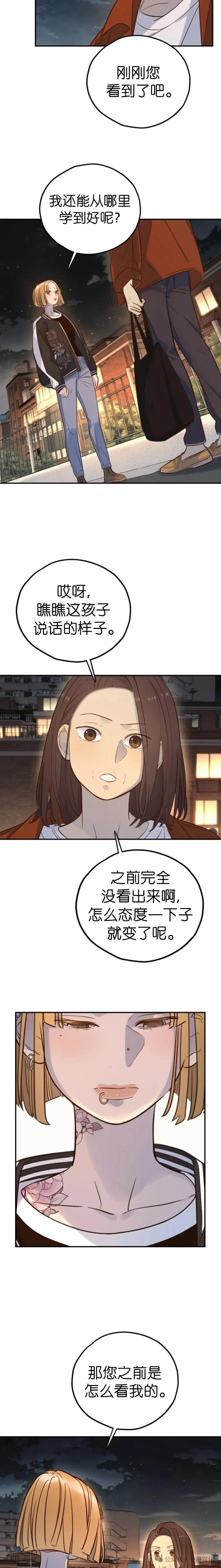 《伟大的的母爱》第23话 第14页