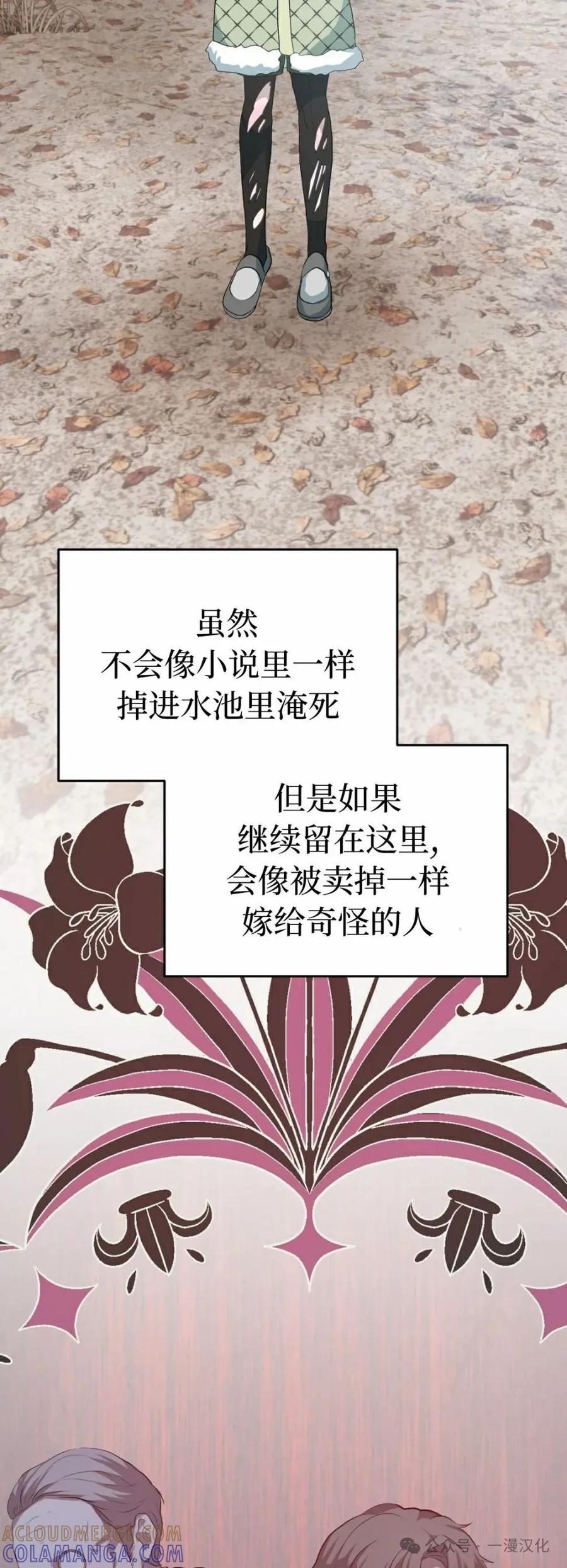 《青梅竹马要杀我》第24集 第46页