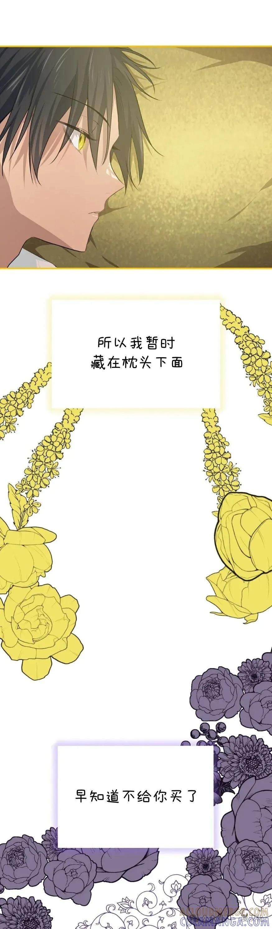 《青梅竹马要杀我》第24集 第61页