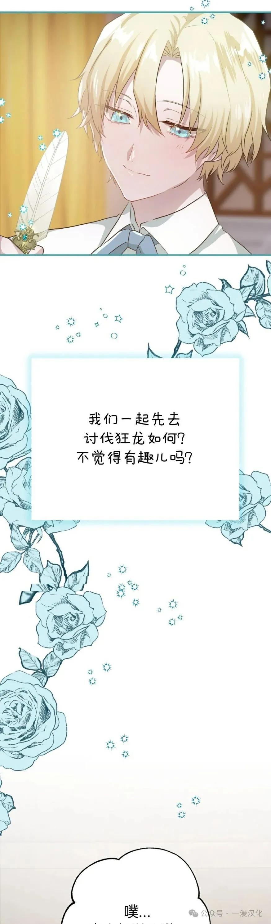 《青梅竹马要杀我》第24集 第65页