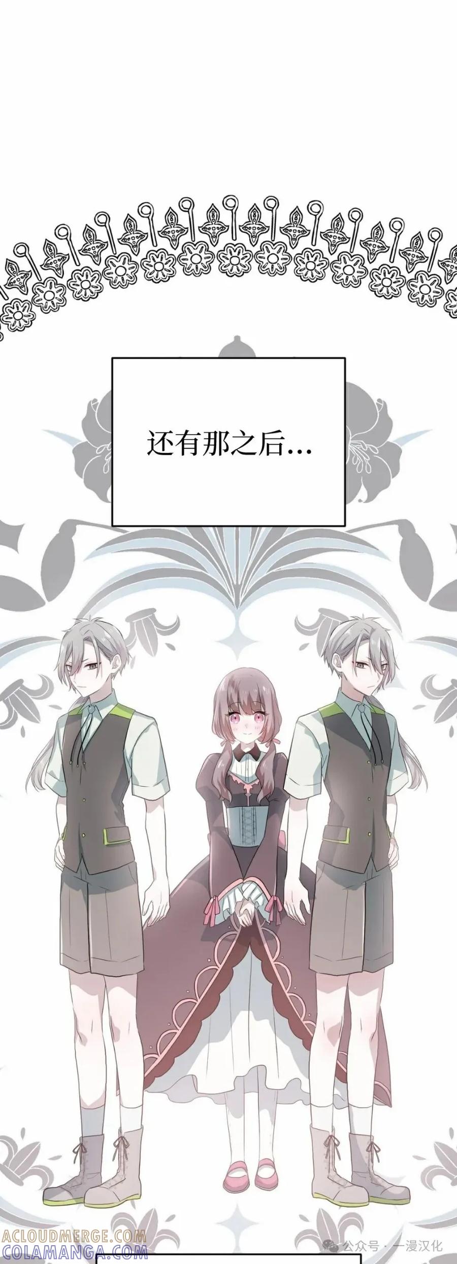 《青梅竹马要杀我》第24集 第43页