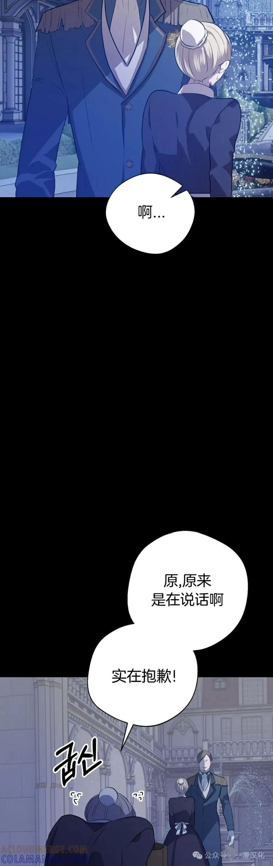 《青梅竹马要杀我》第24集 第85页