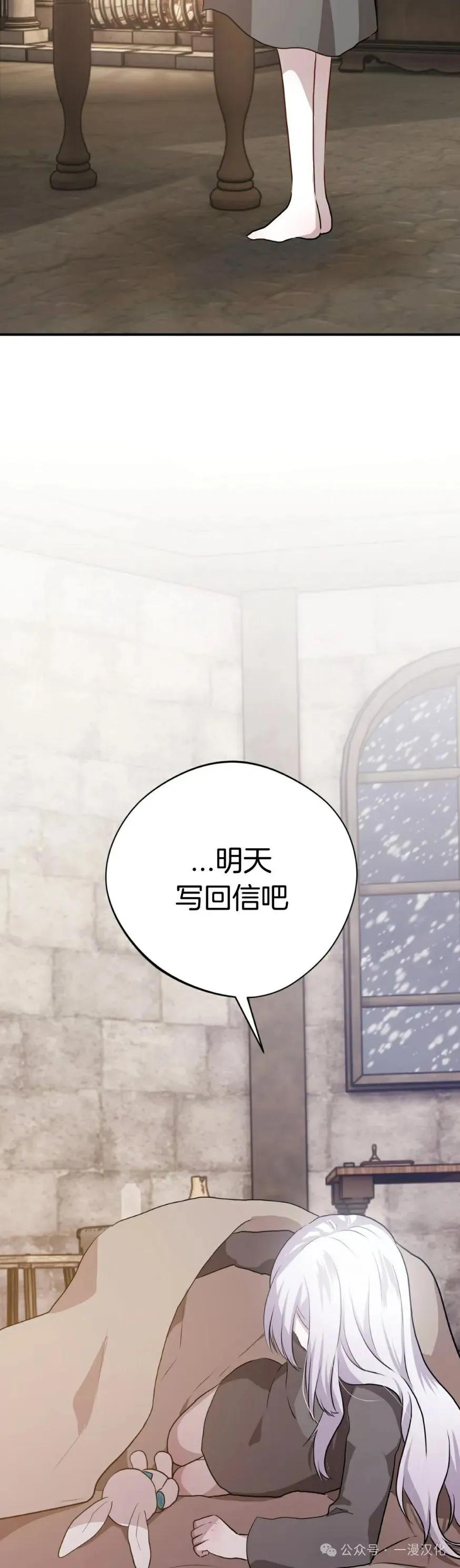 《青梅竹马要杀我》第24集 第68页