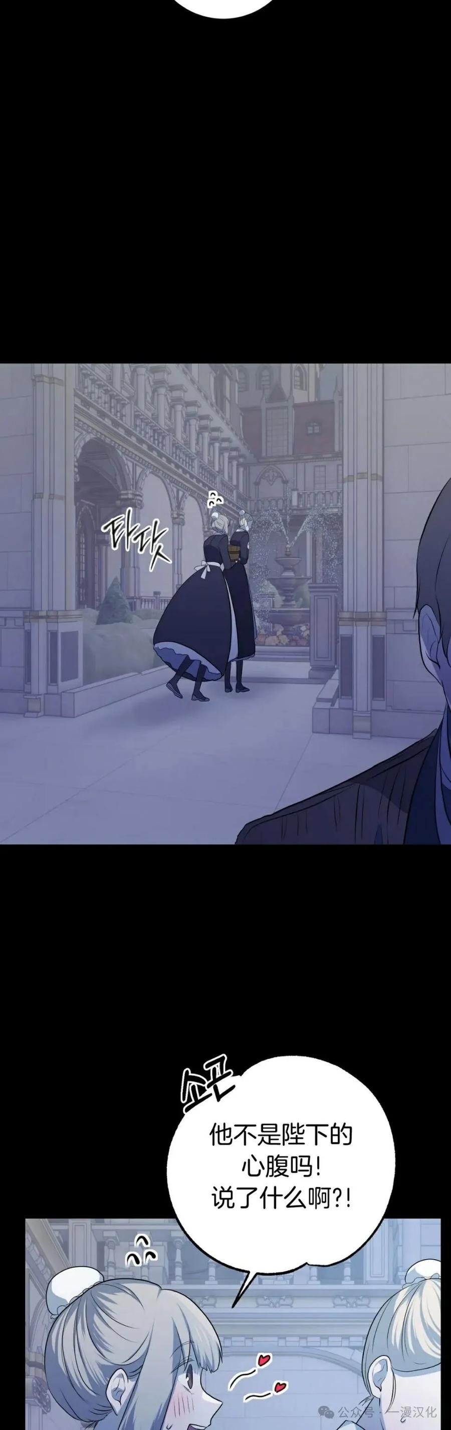 《青梅竹马要杀我》第24集 第87页