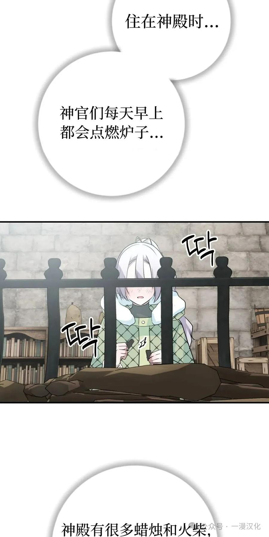《青梅竹马要杀我》第24集 第12页