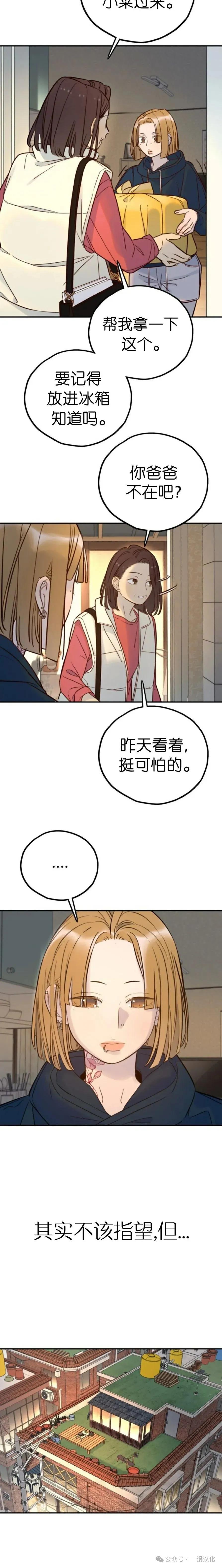 《伟大的的母爱》第24话 第20页