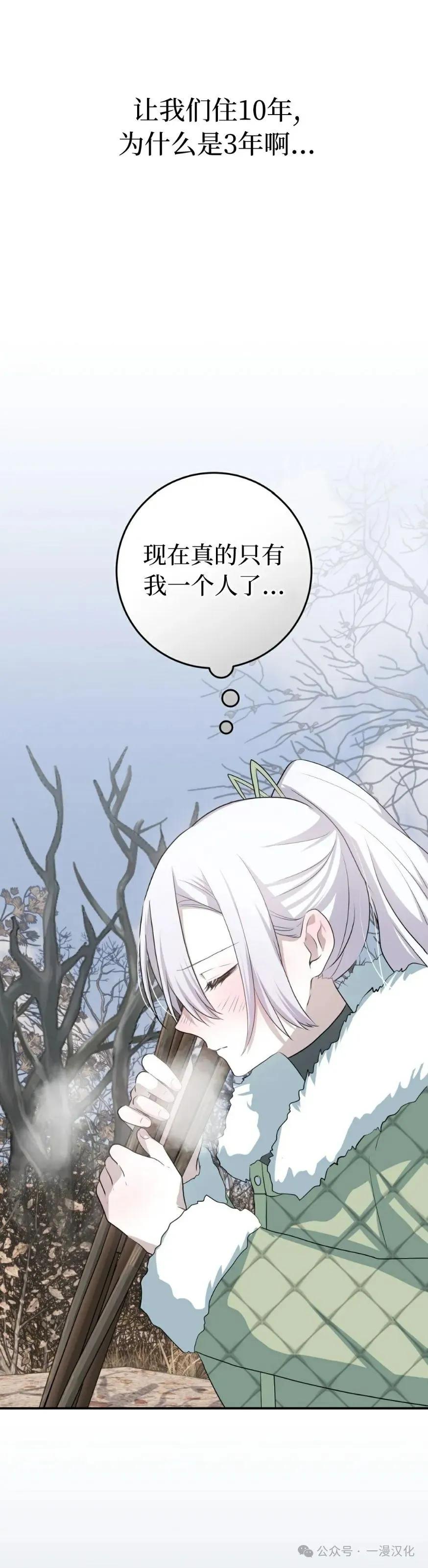《青梅竹马要杀我》第24集 第35页