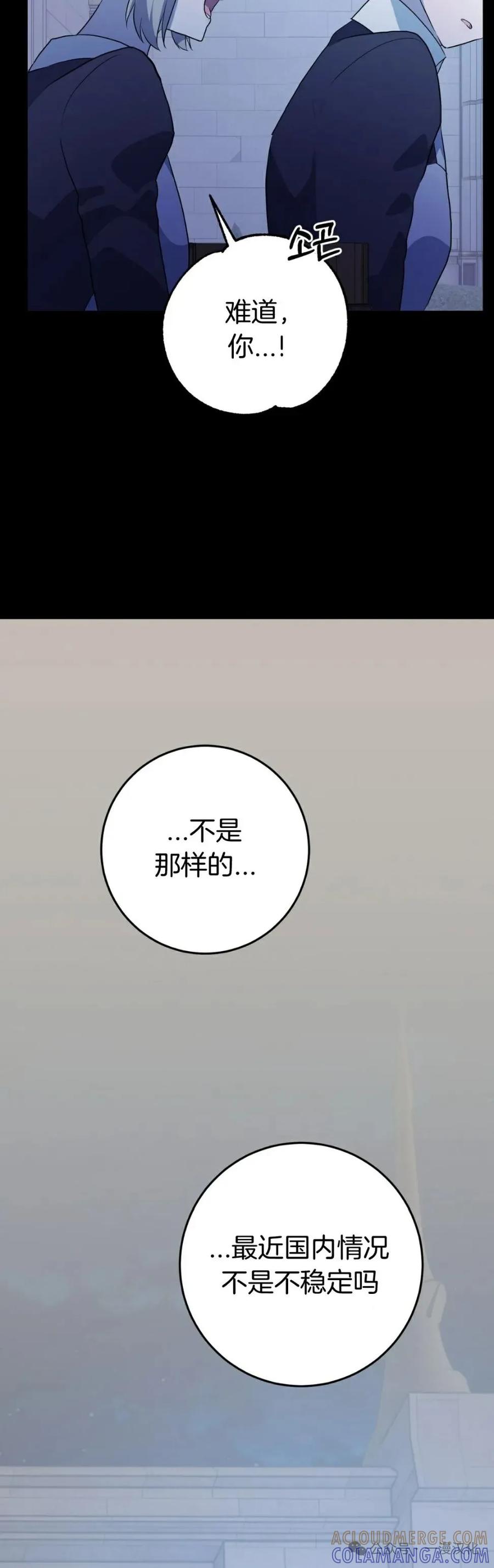 《青梅竹马要杀我》第24集 第88页