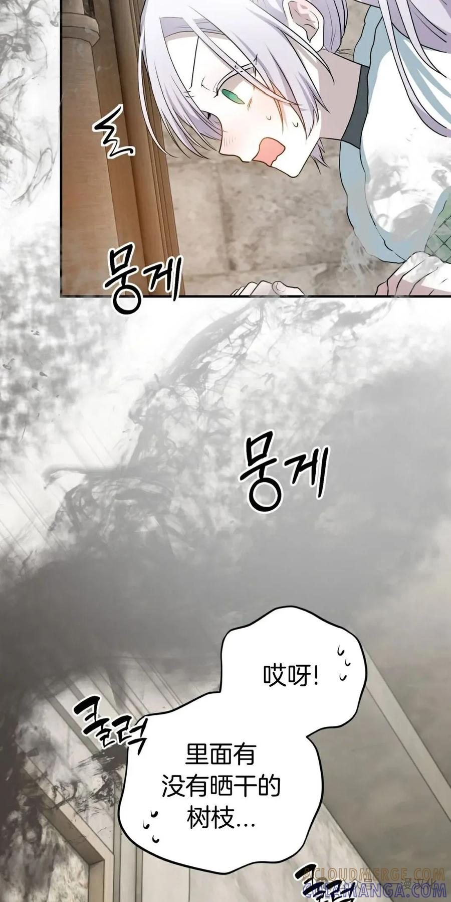 《青梅竹马要杀我》第24集 第16页