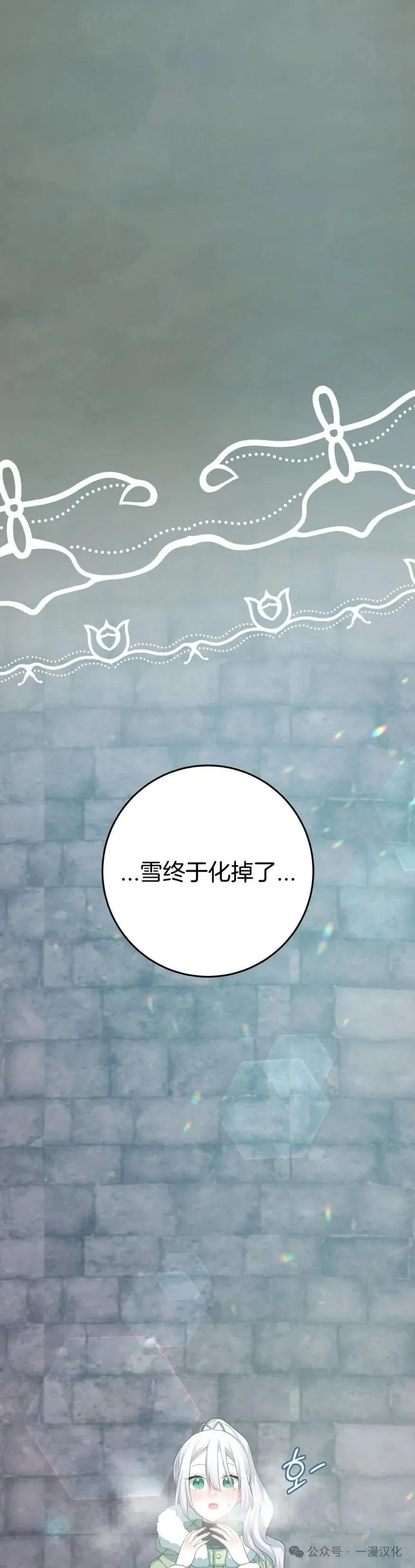 《青梅竹马要杀我》第24集 第75页
