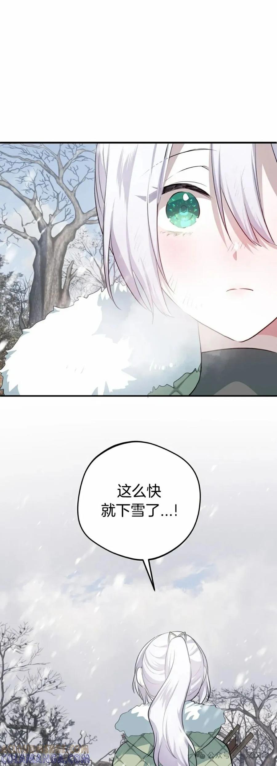 《青梅竹马要杀我》第24集 第49页