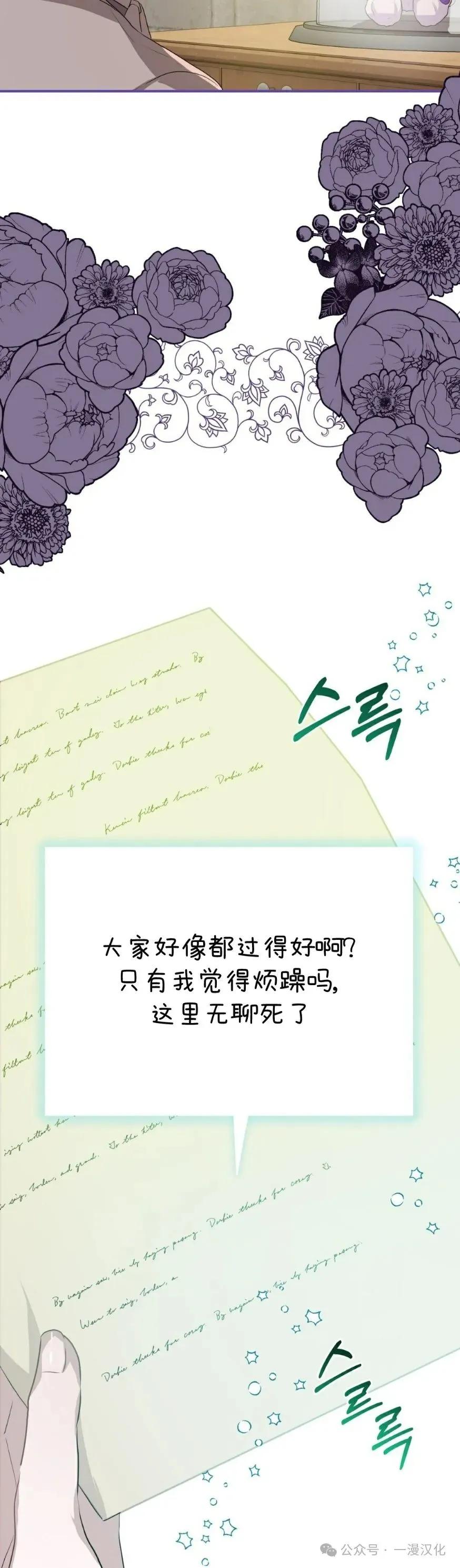 《青梅竹马要杀我》第24集 第63页