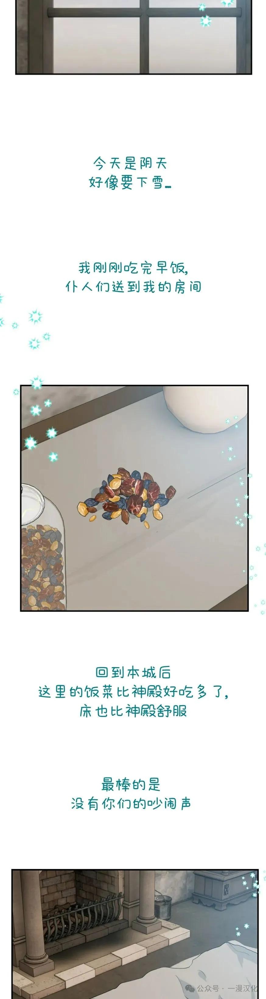 《青梅竹马要杀我》第24集 第3页