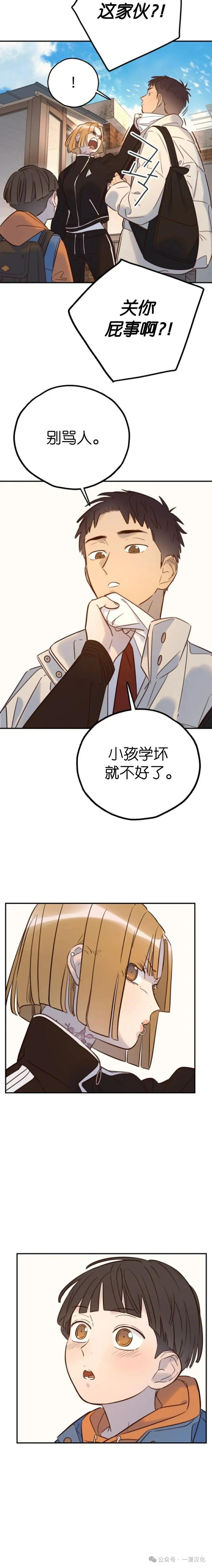 《伟大的的母爱》第24话 第10页