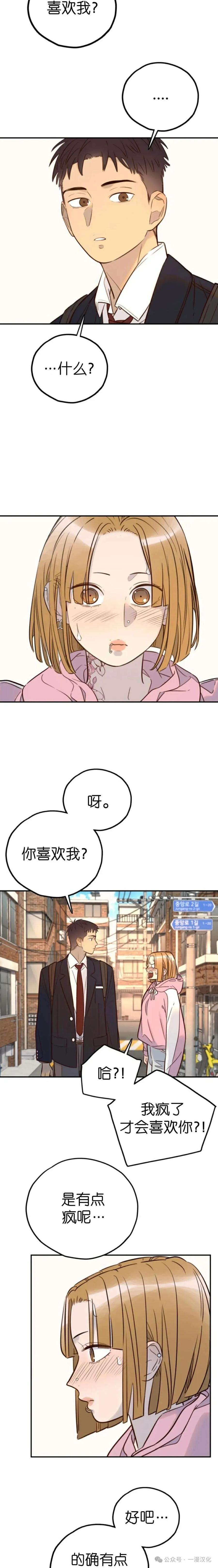 《伟大的的母爱》第24话 第14页