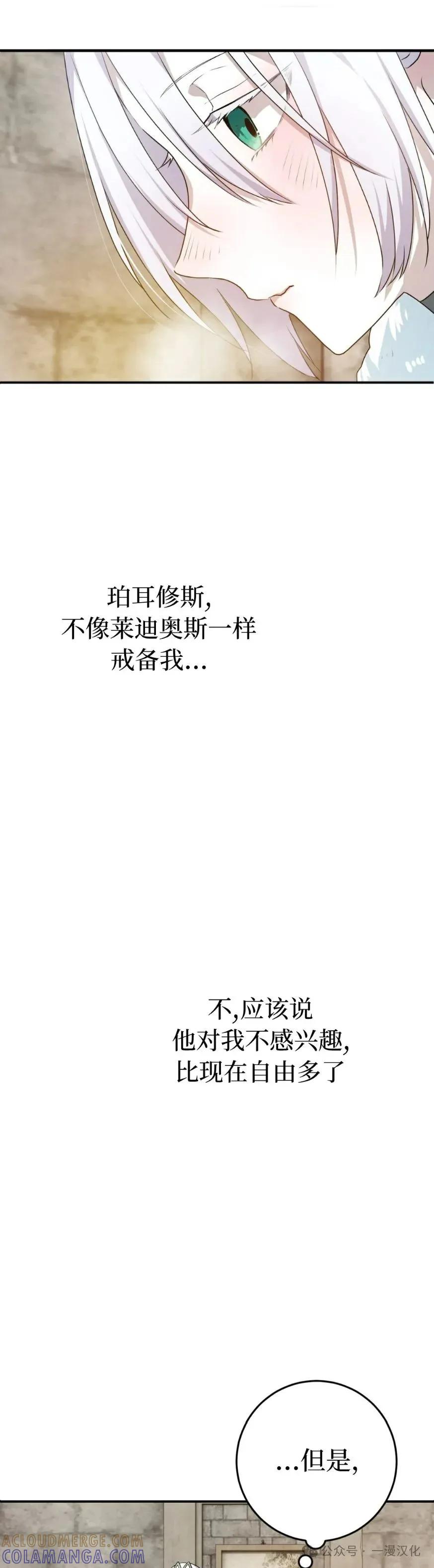 《青梅竹马要杀我》第24集 第28页