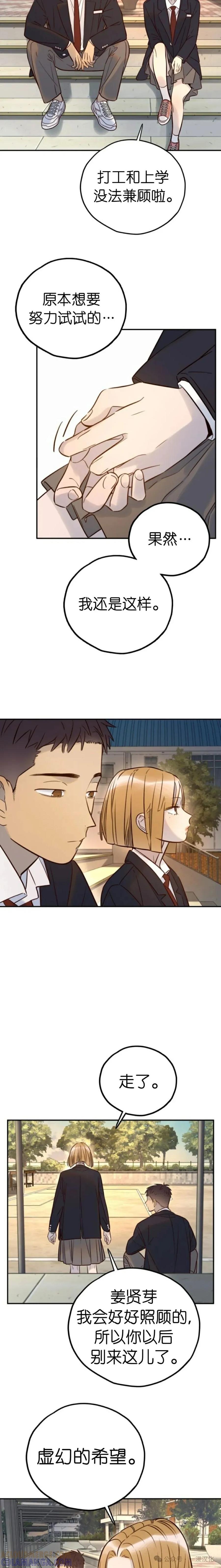 《伟大的的母爱》第24话 第17页