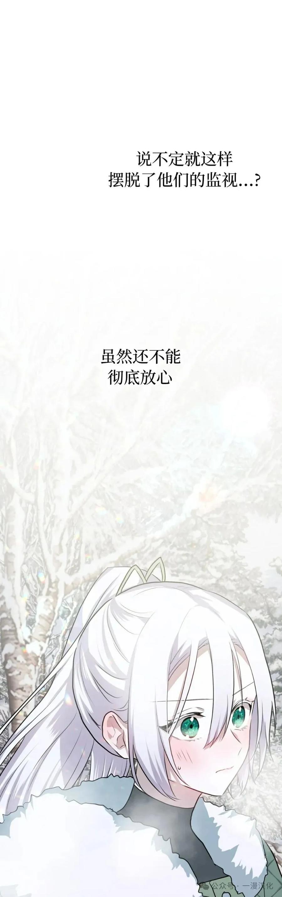 《青梅竹马要杀我》第24集 第81页
