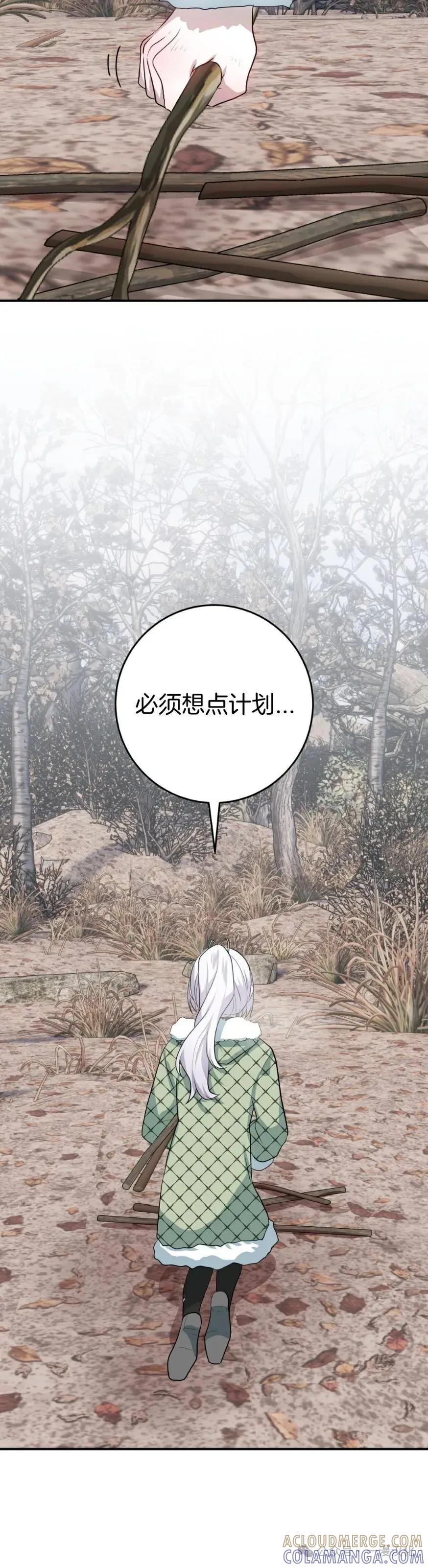 《青梅竹马要杀我》第24集 第40页