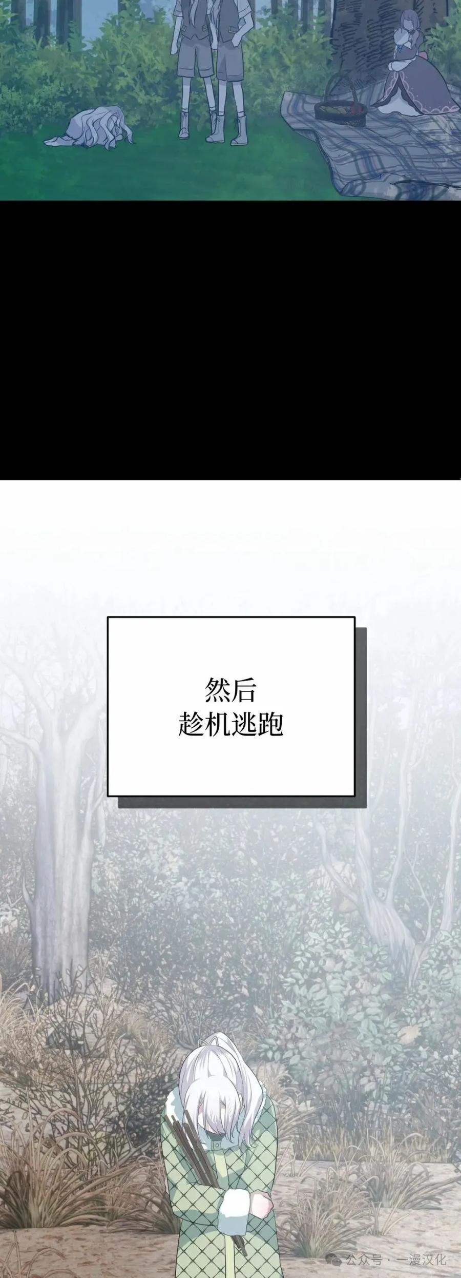 《青梅竹马要杀我》第24集 第45页