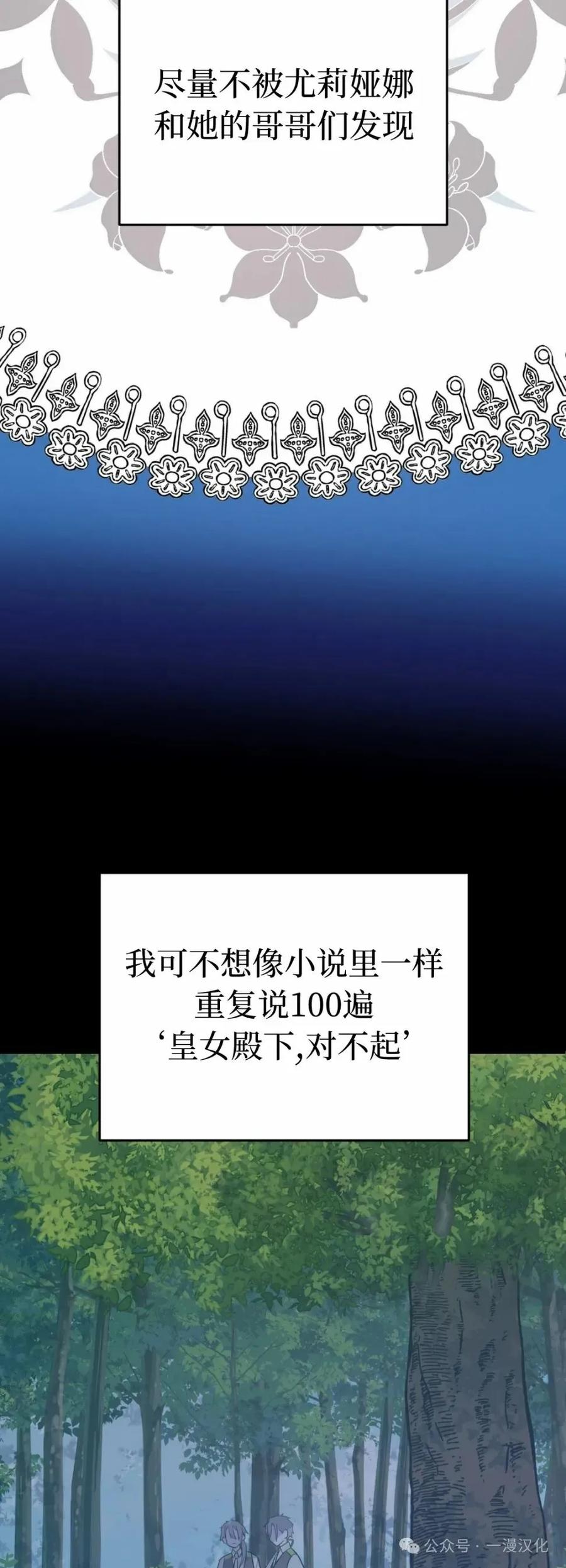 《青梅竹马要杀我》第24集 第44页