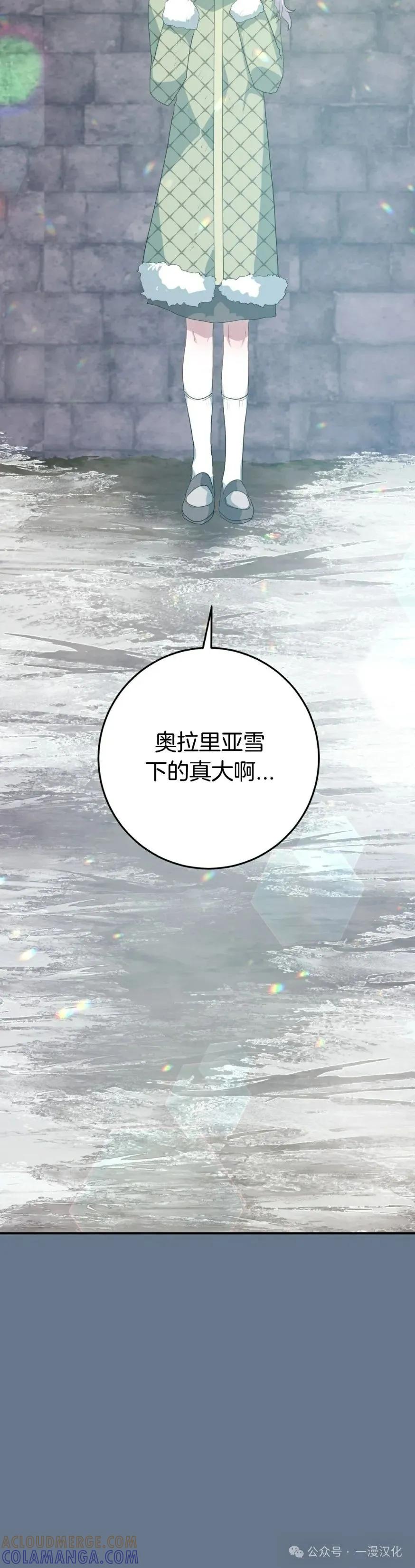 《青梅竹马要杀我》第24集 第76页