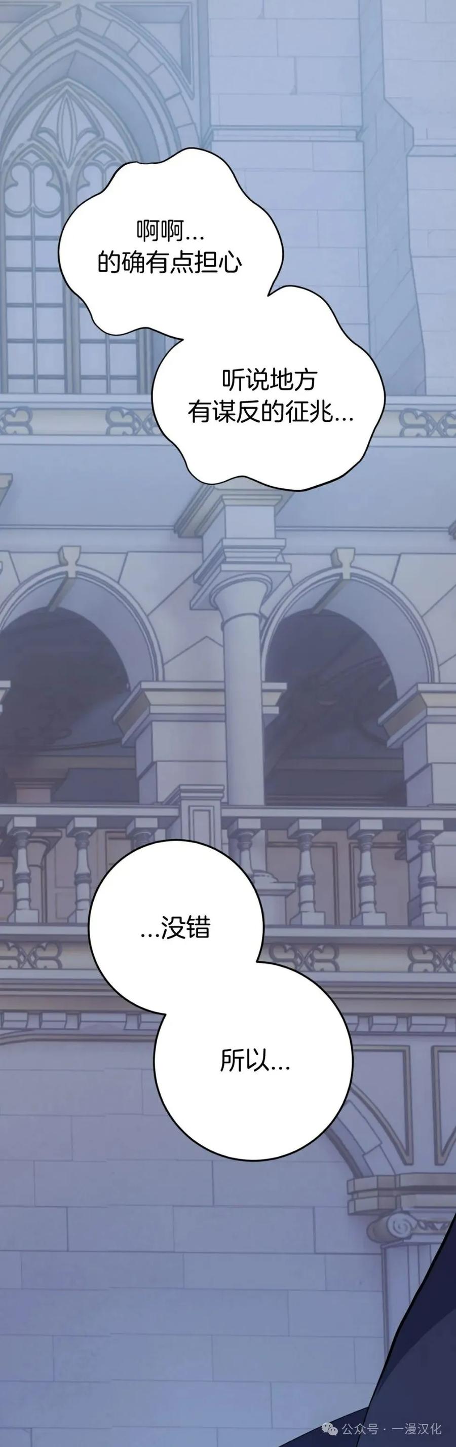 《青梅竹马要杀我》第24集 第89页