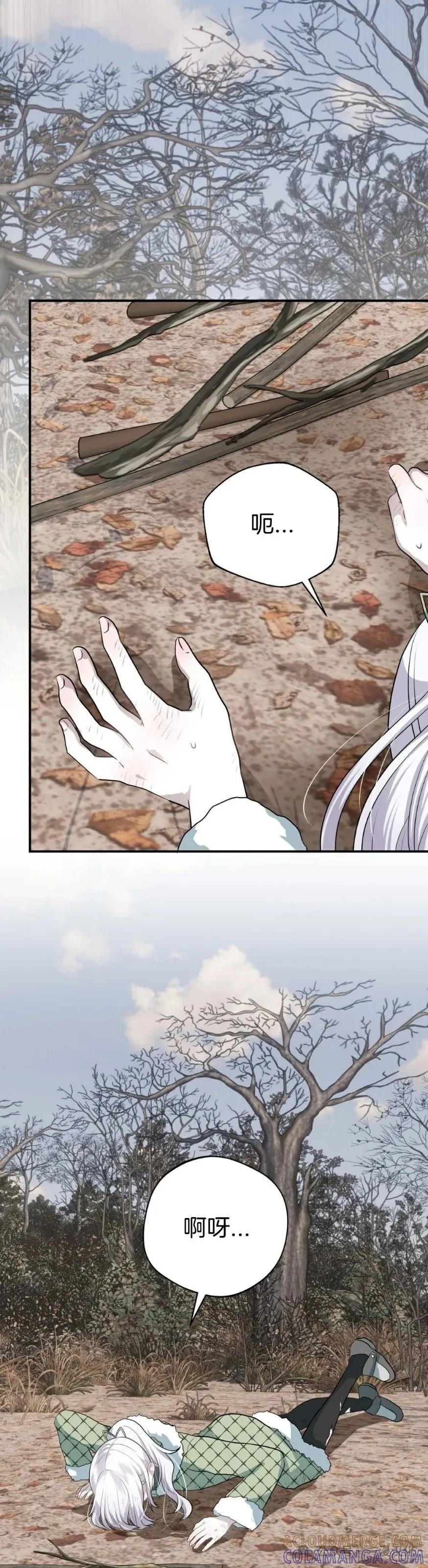 《青梅竹马要杀我》第24集 第37页