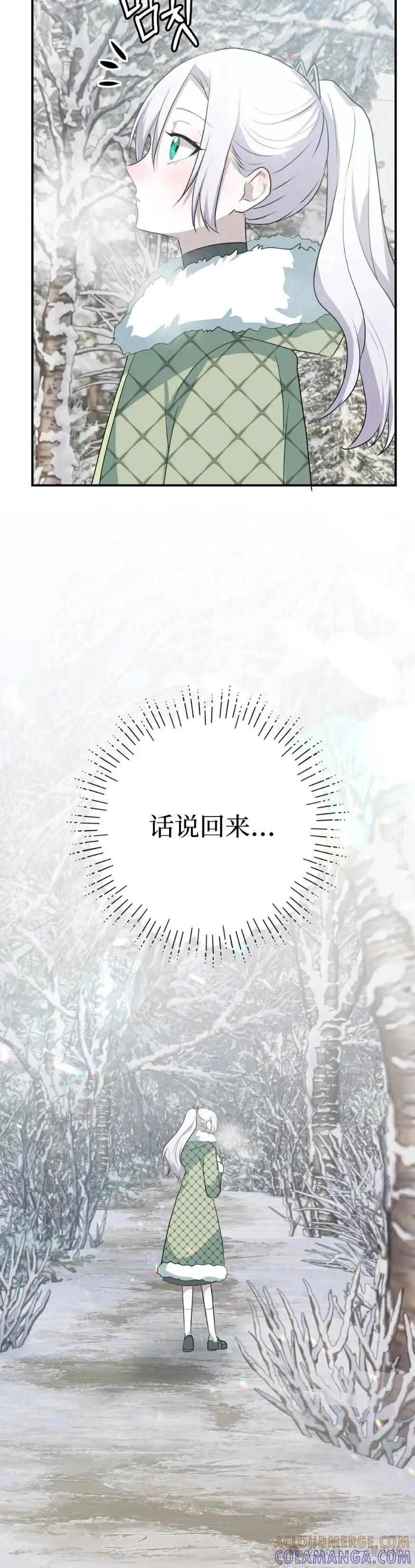 《青梅竹马要杀我》第24集 第79页