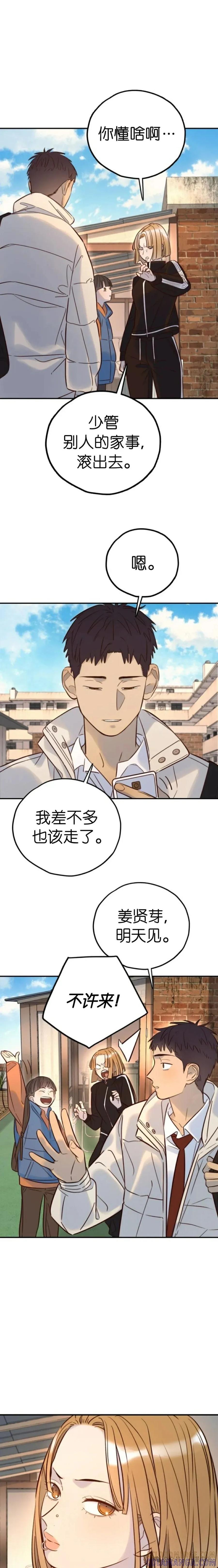 《伟大的的母爱》第24话 第11页