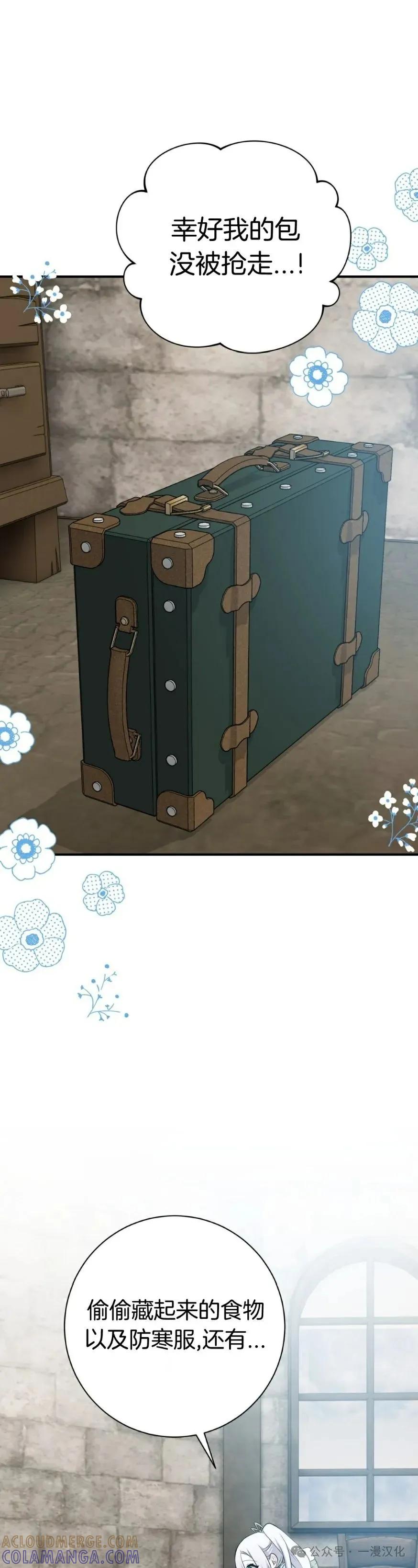 《青梅竹马要杀我》第24集 第7页