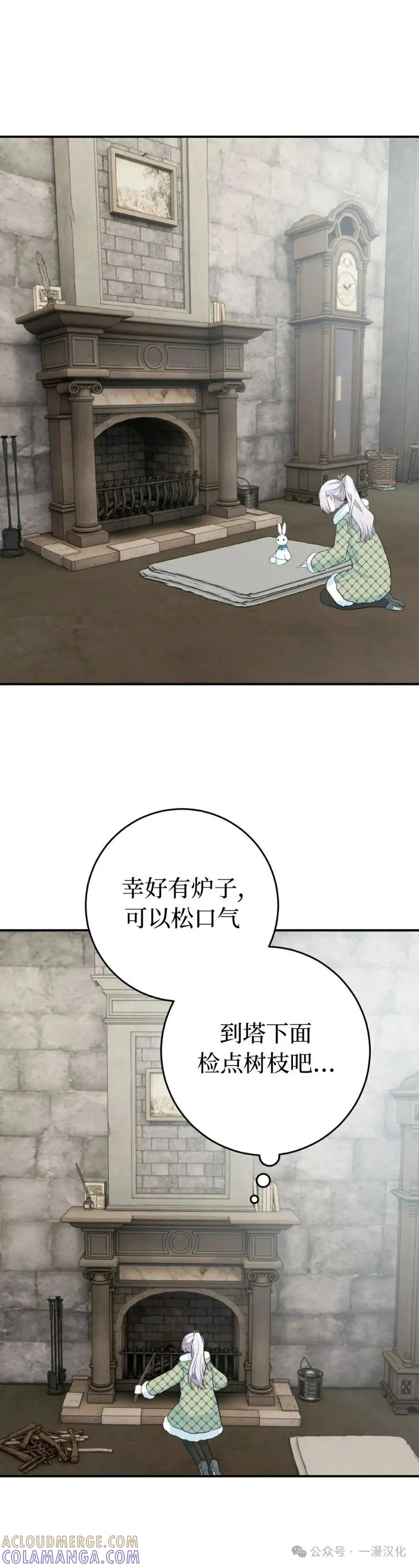 《青梅竹马要杀我》第24集 第10页