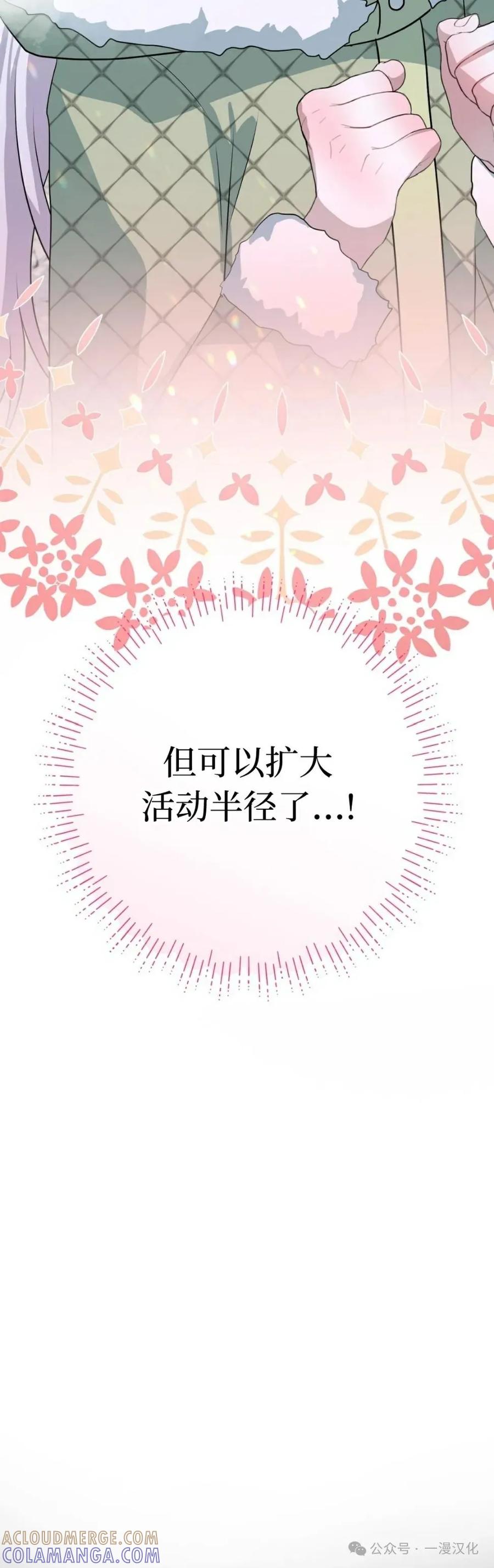 《青梅竹马要杀我》第24集 第82页