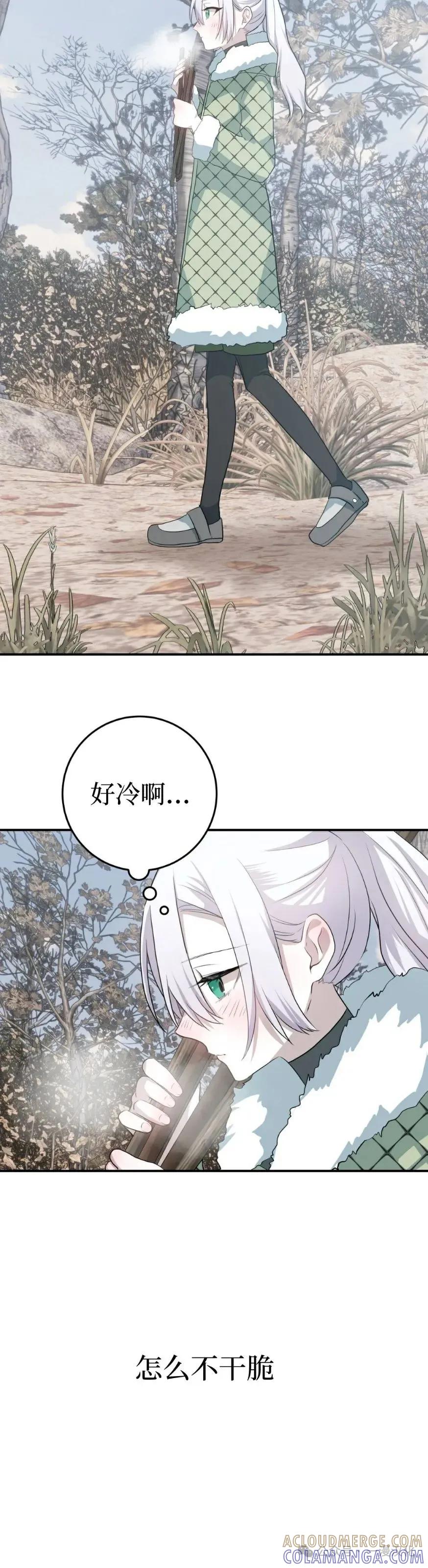 《青梅竹马要杀我》第24集 第34页