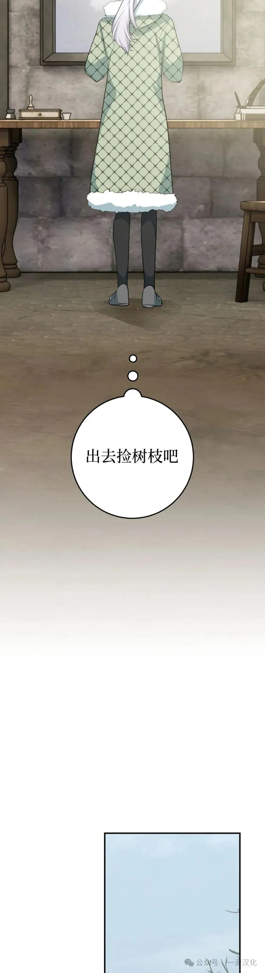 《青梅竹马要杀我》第24集 第32页