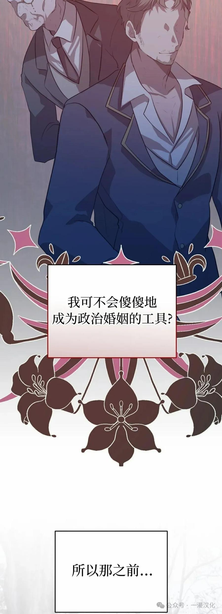 《青梅竹马要杀我》第24集 第47页