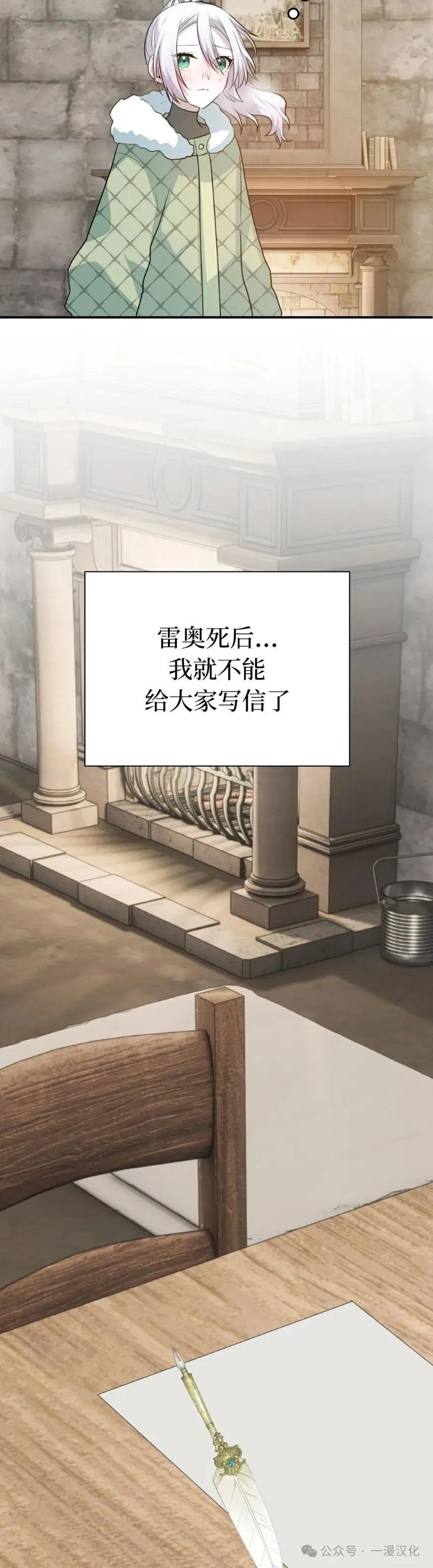 《青梅竹马要杀我》第24集 第29页