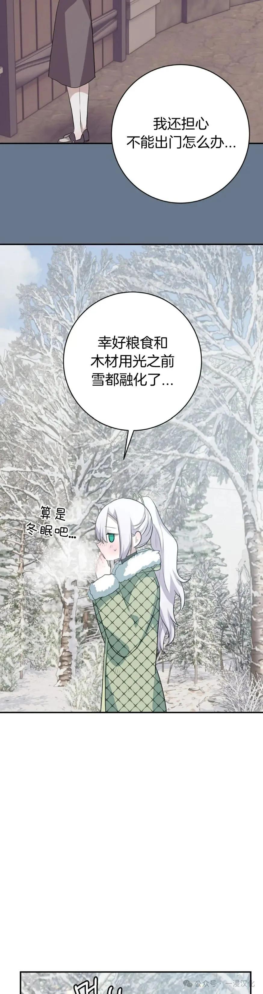 《青梅竹马要杀我》第24集 第78页