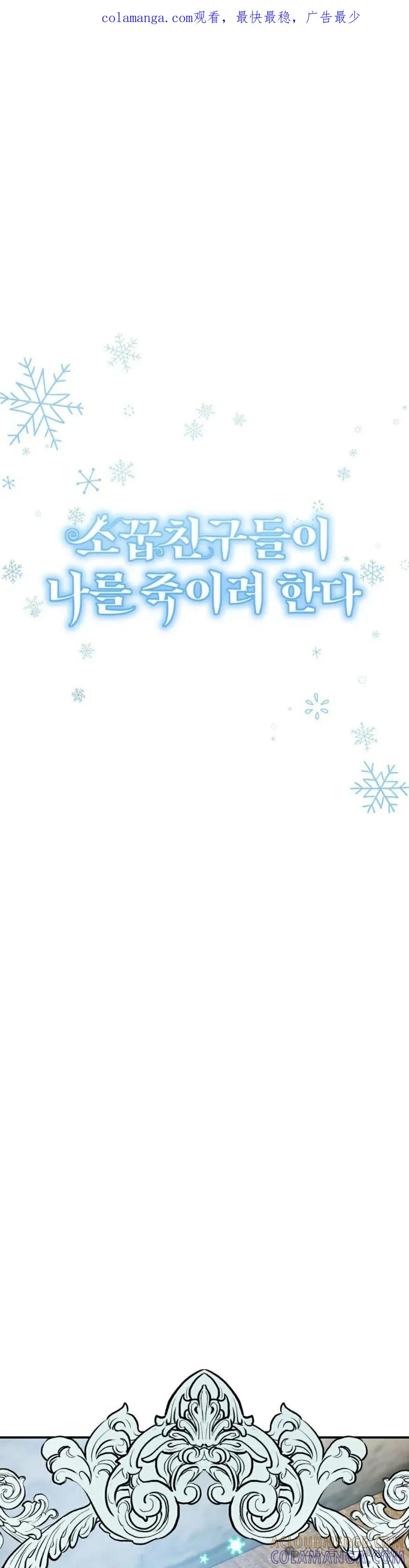 《青梅竹马要杀我》第24集 第1页