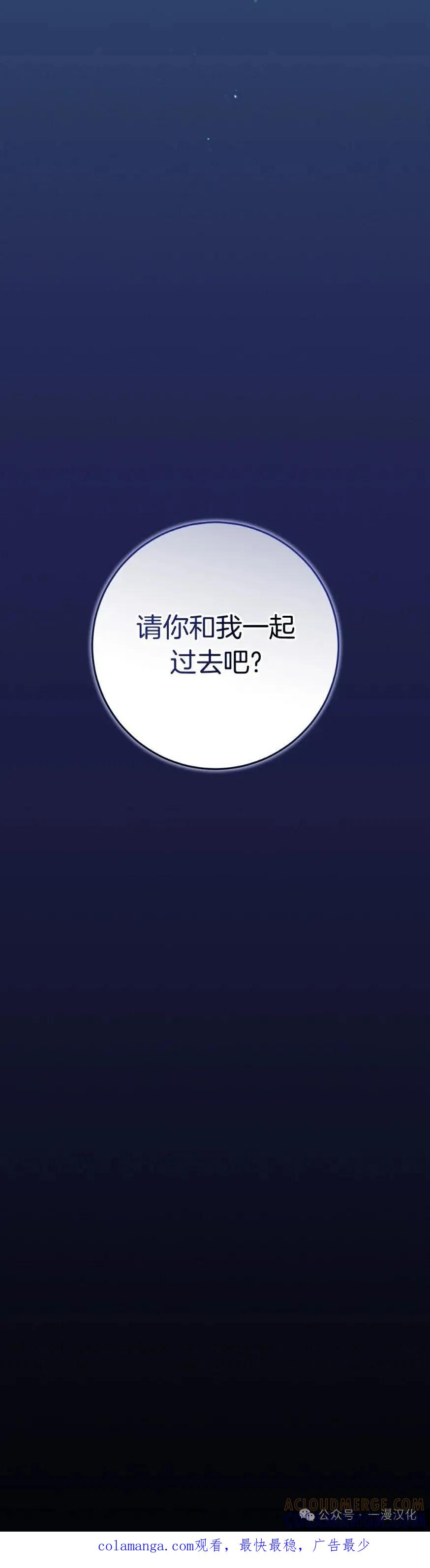 《青梅竹马要杀我》第25集 第70页