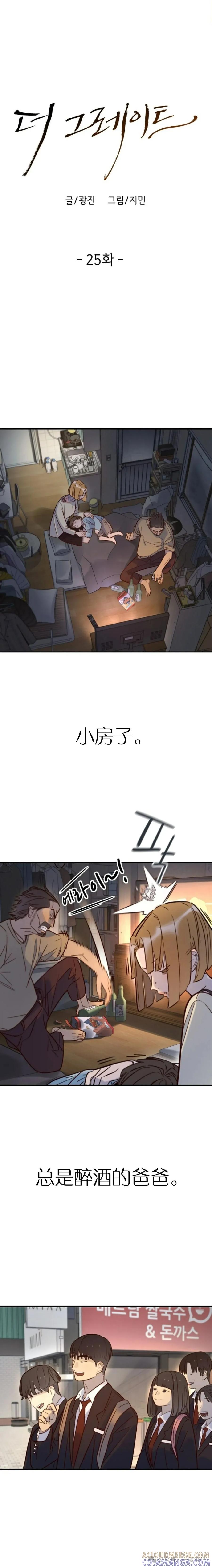 《伟大的的母爱》第25话 第3页