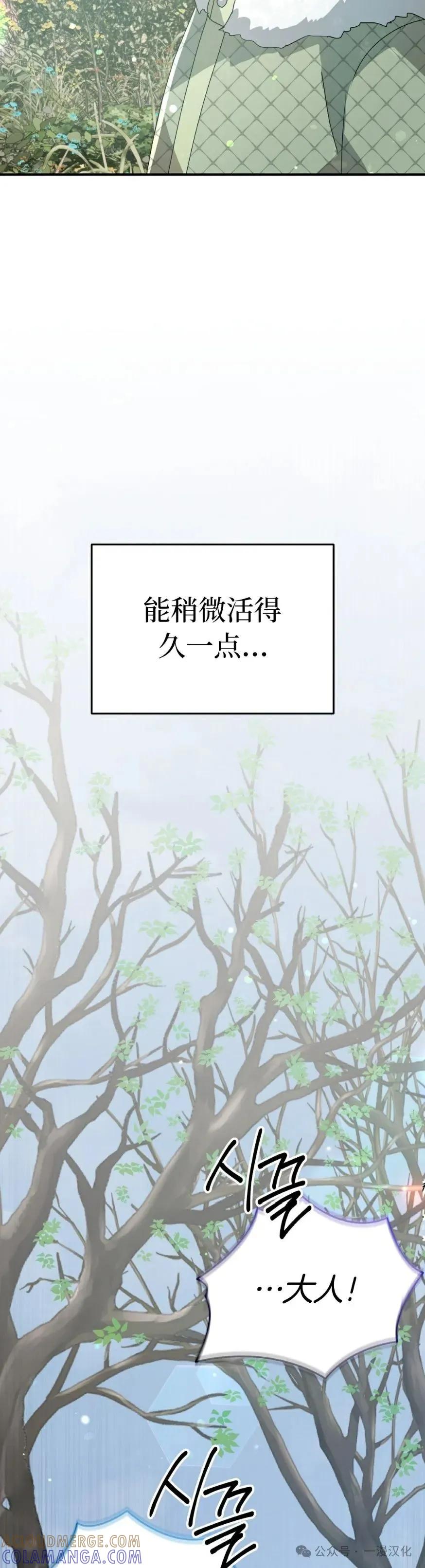 《青梅竹马要杀我》第25集 第13页