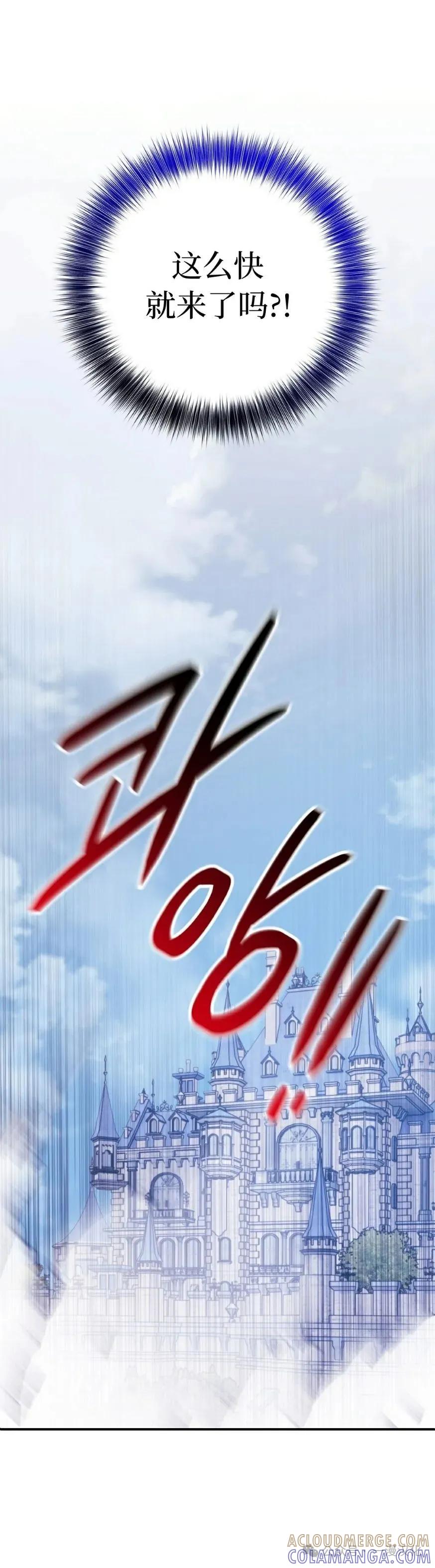 《青梅竹马要杀我》第25集 第40页